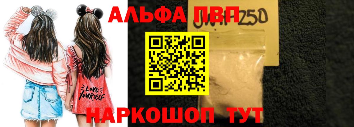 Альфа ПВП Crystall Лабытнанги