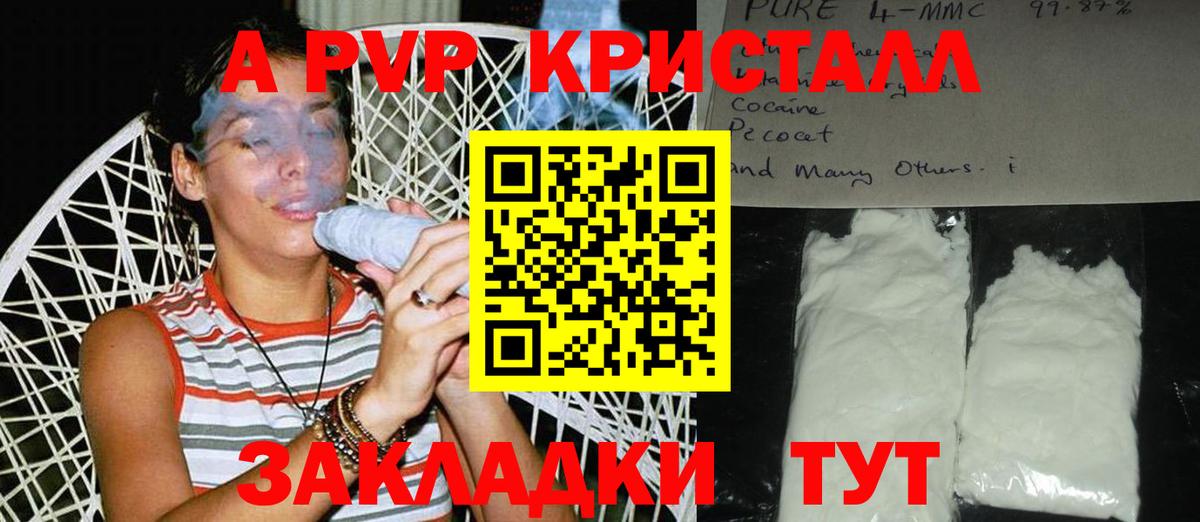 А ПВП  Вход с VPN  Лабытнанги  A PVP СК  A PVP крисы CK  А ПВП Crystall 