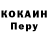 КОКАИН Эквадор Robert Zocek