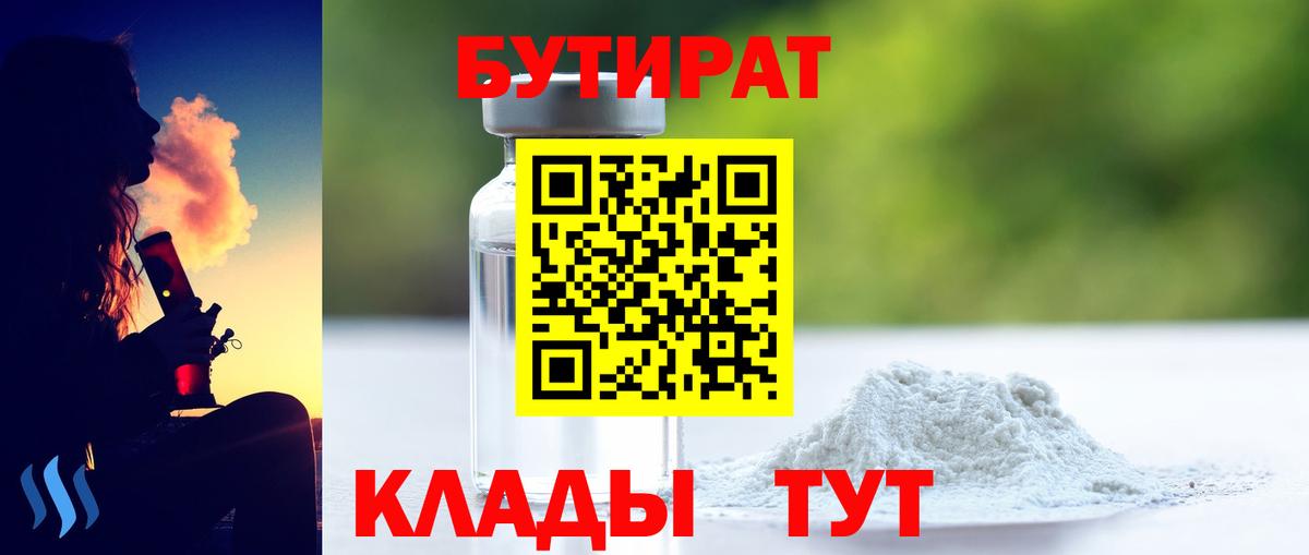 Бутират оксибутират  БУТИРАТ  Лабытнанги  Вход с VPN 