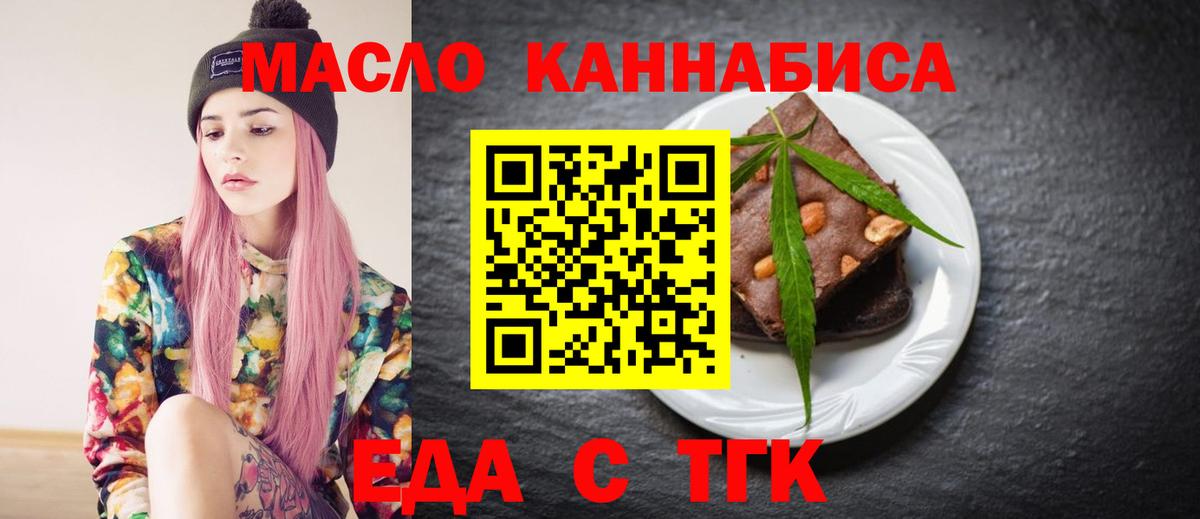 Печенье с ТГК марихуана  Вход с VPN  Лабытнанги 