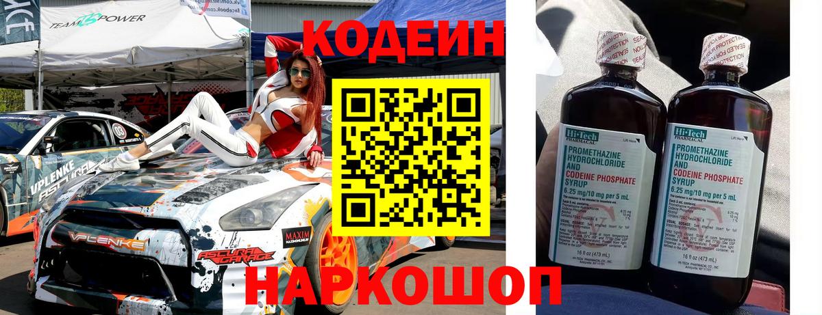 Кодеиновый сироп Lean напиток Lean (лин)  Вход с VPN  Лабытнанги  Codein Purple Drank 