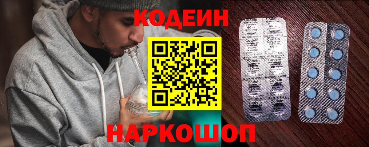 Codein напиток Lean (лин) Лабытнанги