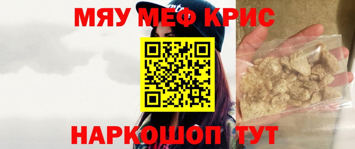 Мефедрон кристаллы Лабытнанги