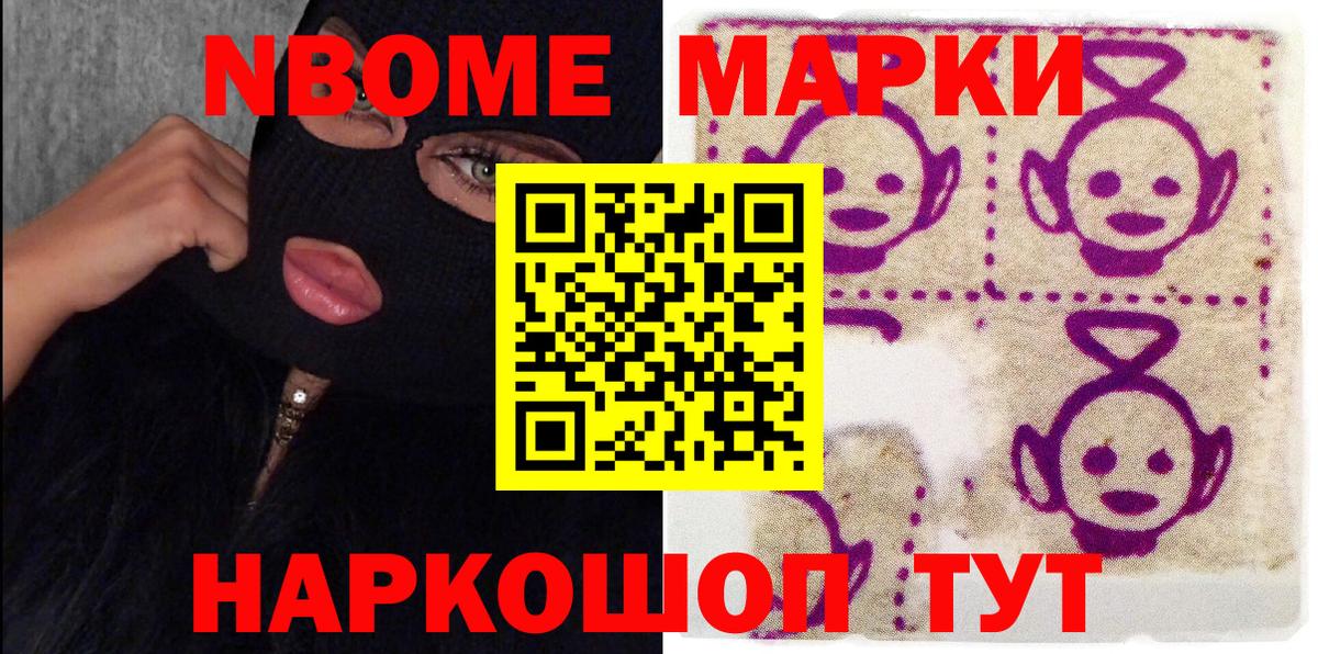 Марки NBOMe 1,5мг Лабытнанги