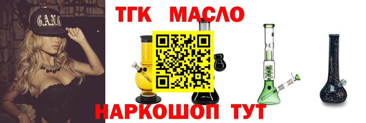 Дистиллят ТГК Wax  Вход с VPN  Лабытнанги  Дистиллят ТГК вейп с тгк 